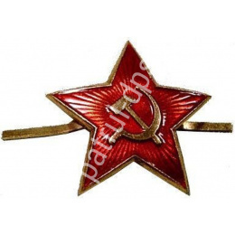 Звезда "Советская" 24 мм